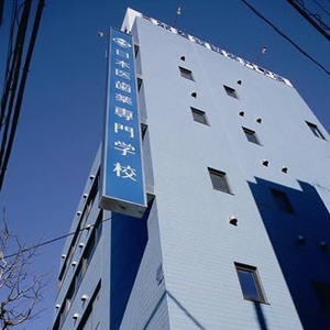 歯科衛生士を目指す方へ★日本医歯薬専門学校のご紹介