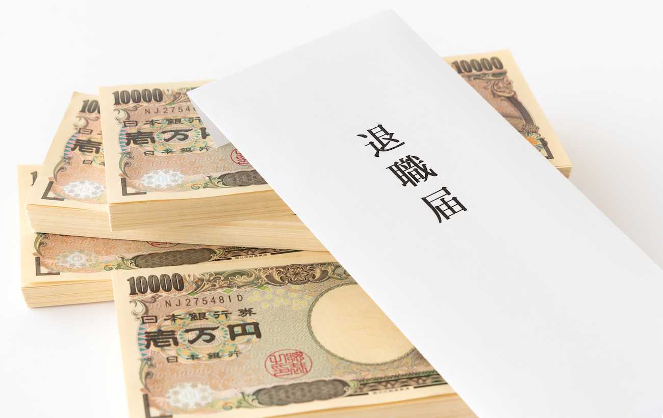 退職金制度とは?