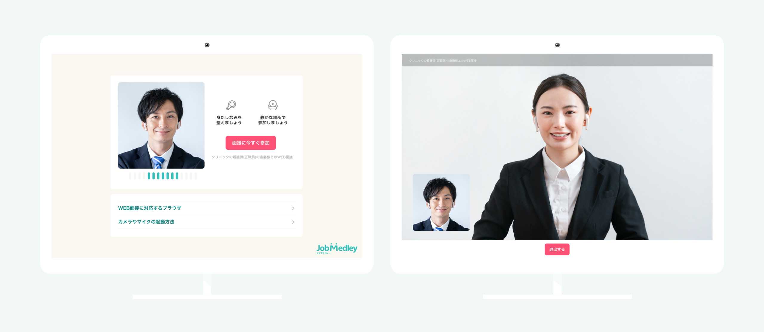 ジョブメドレーのWEB面接画面
