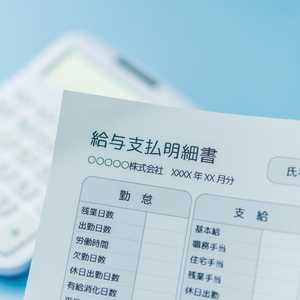 【給与明細の見方】勤怠・支給・控除の各項目について解説!