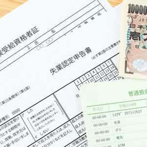 失業手当はいくら、いつからもらえる? 受給条件や申請方法を解説!