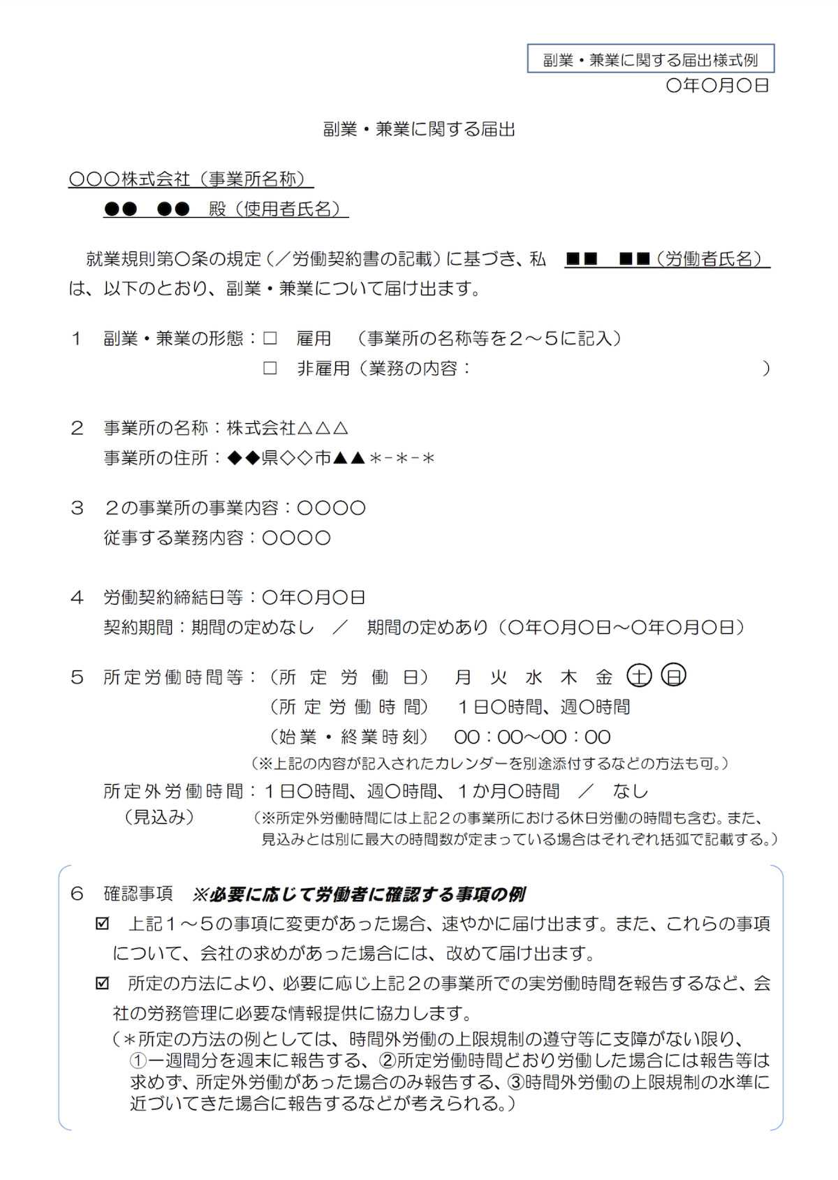 届出の様式例