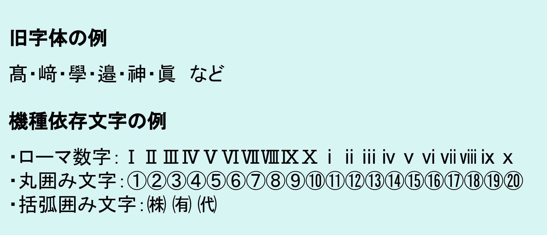 Web履歴書、文字化けの例
