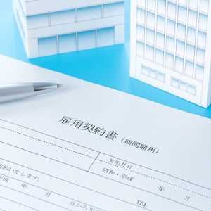 契約社員(契約職員)とは? 正社員との違い、メリット・デメリット、契約時の注意点などを解説