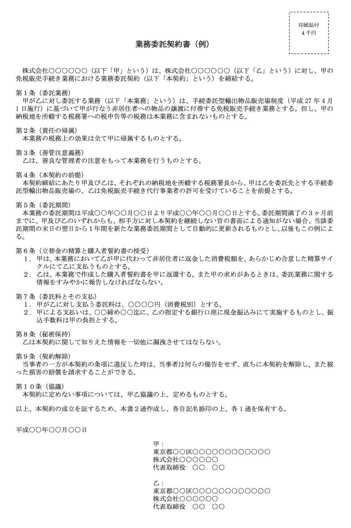 業務委託とは？ 働き方の特徴と注意点、業務委託契約書・確定申告・源泉徴収について解説 なるほど！ジョブメドレー