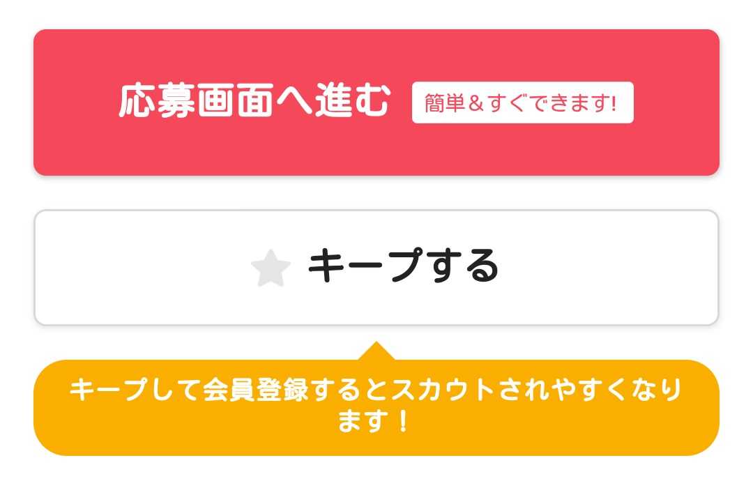 キープボタン1