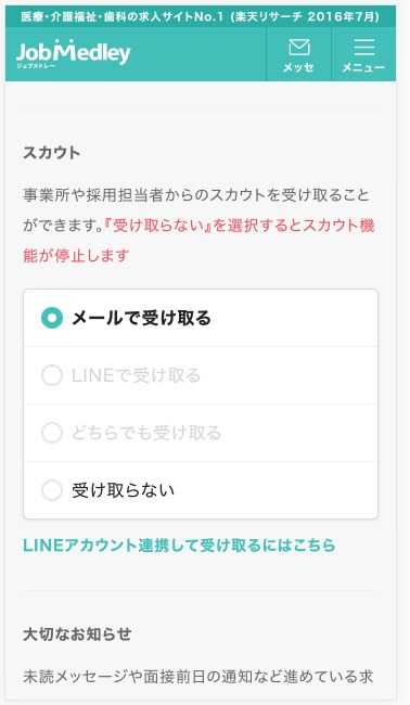 スカウトメール