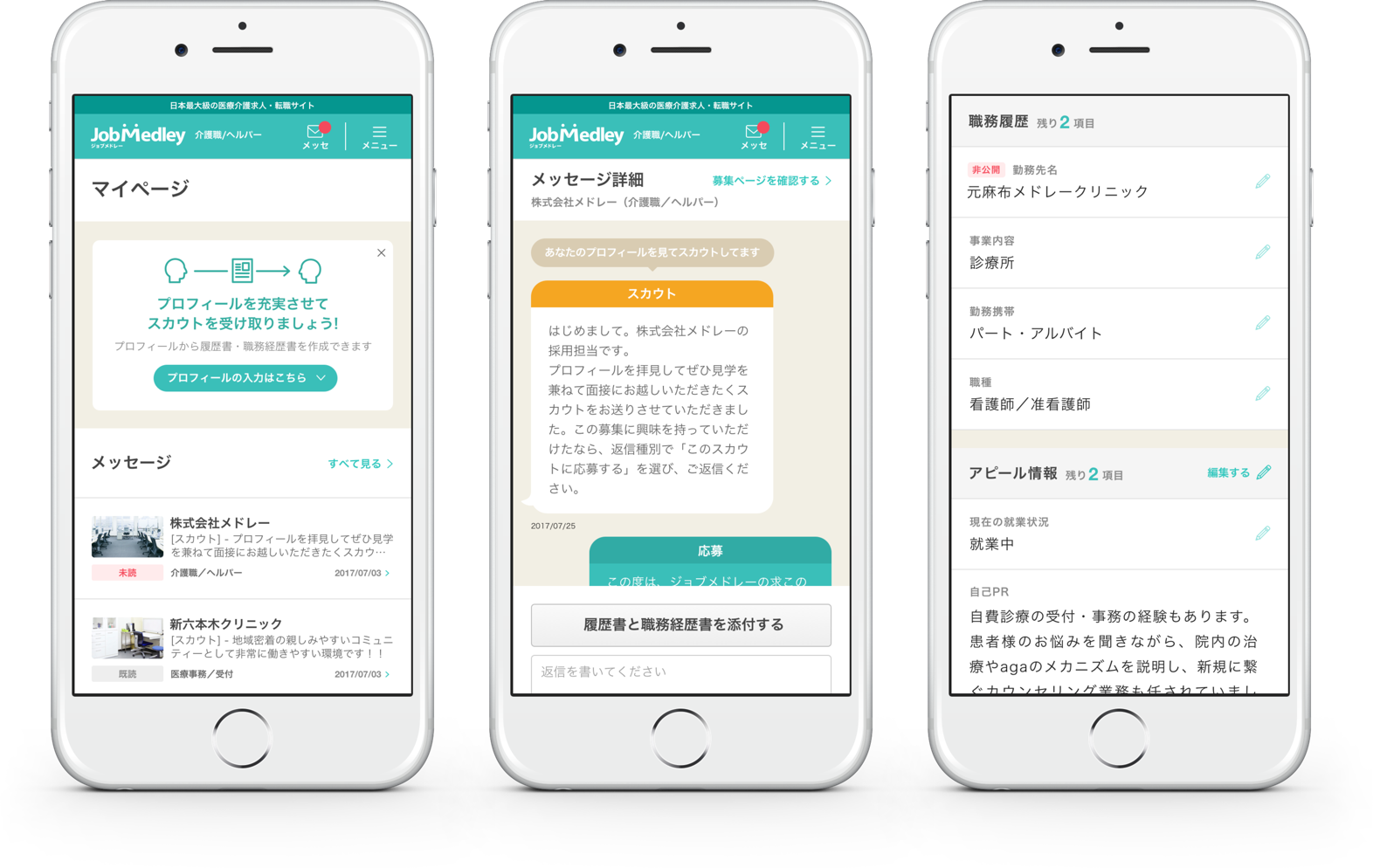 マイページの新しいデザイン